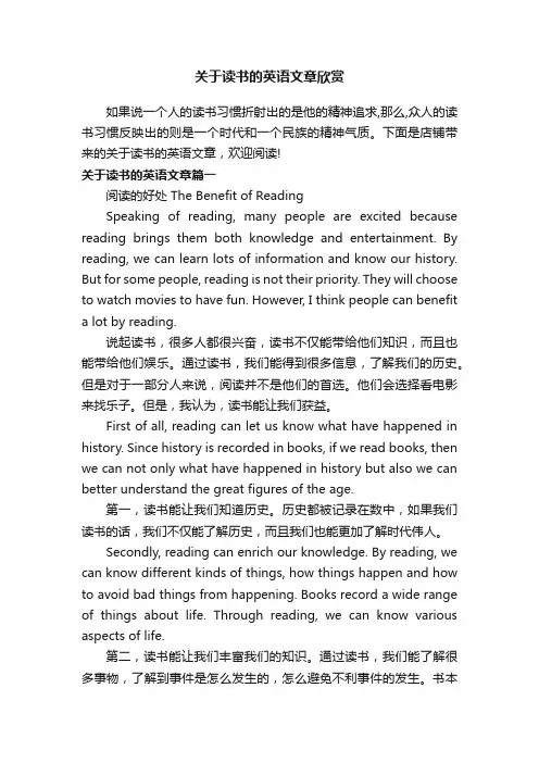 关于读书的英语文章欣赏