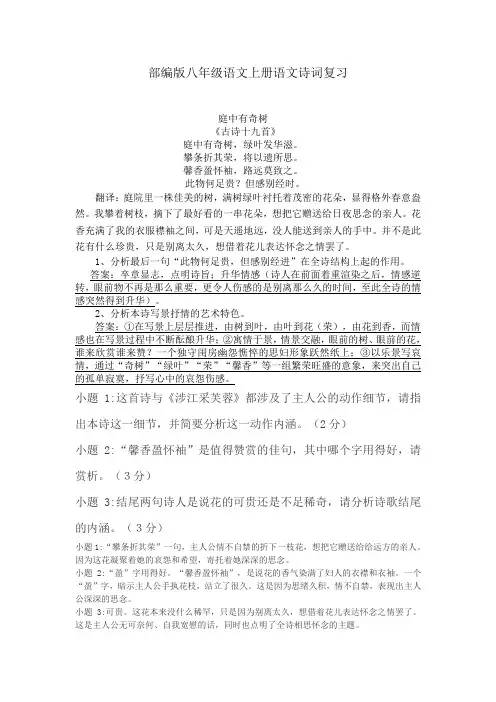 (完整版)课外古诗《庭中有奇树》《龟虽寿》的习题及答案