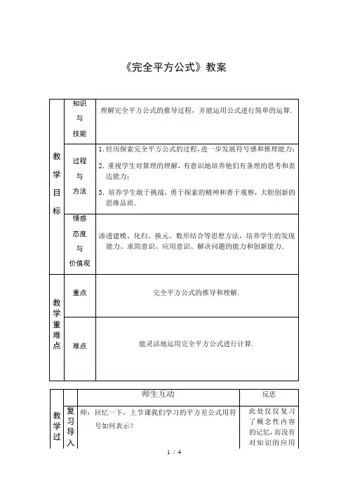 人教版数学八年级上 册14.2.2完全平方公式教案