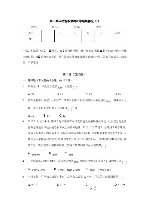 【三套试卷】小学六年级数学上册第三单元精品测试题(含答案)