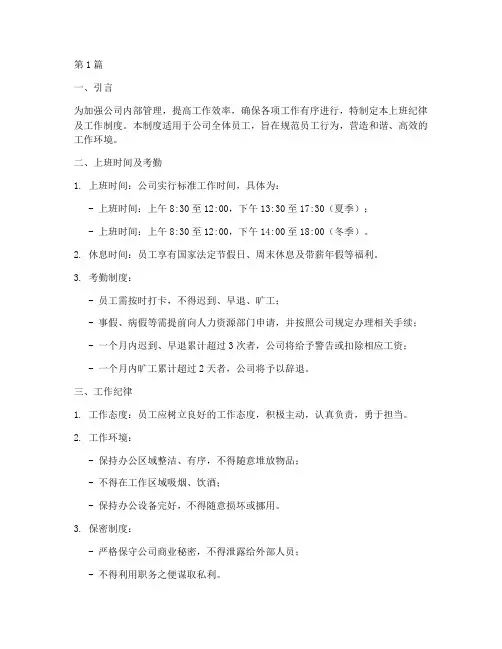 上班纪律及工作制度(3篇)
