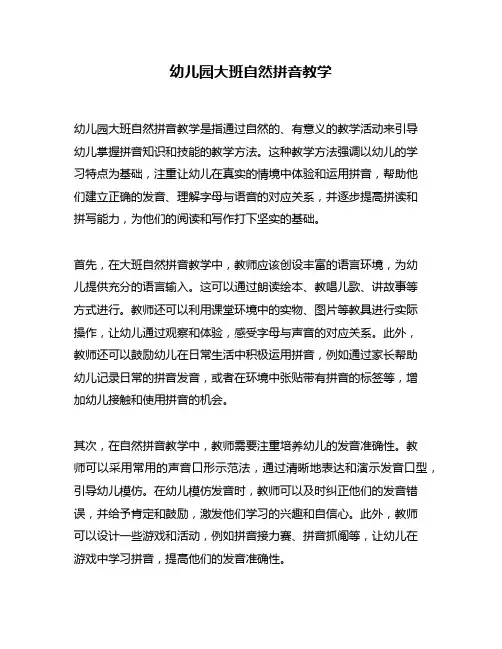 幼儿园大班自然拼音教学