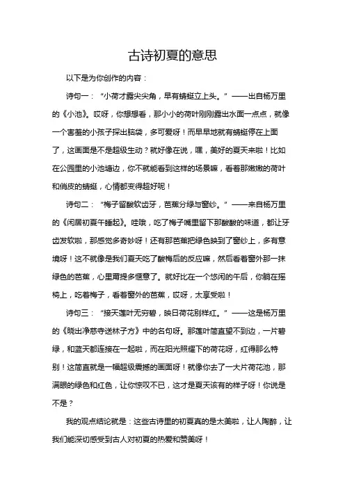 古诗初夏的意思