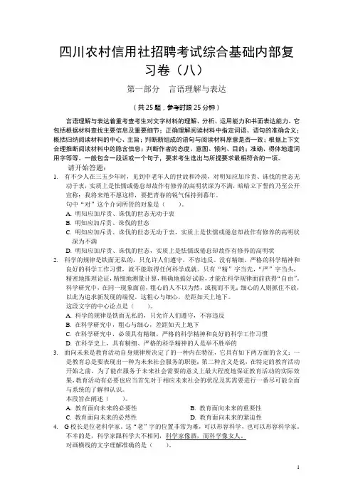 四川农村信用社招聘考试综合基础内部复习8
