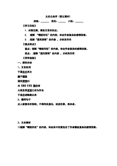 高级中学高中语文选修(苏教版) 《〈史记〉选读》导学案太史公自序第五课时