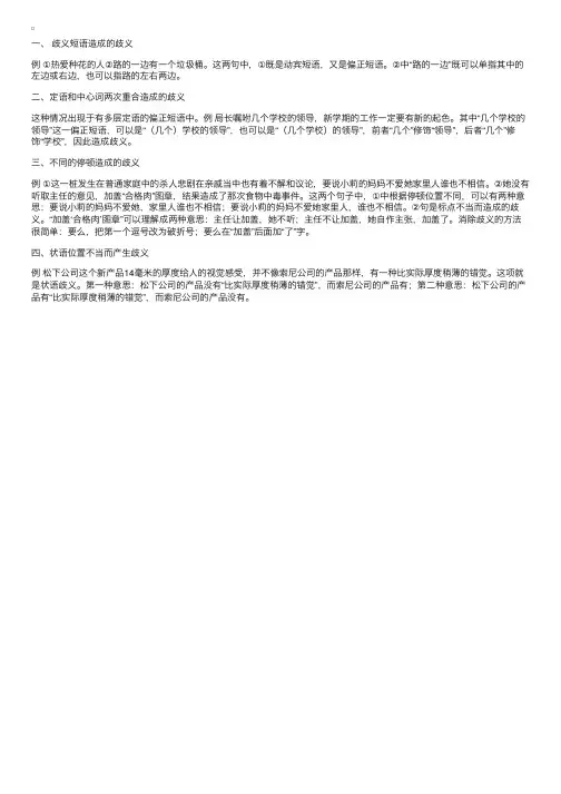语言歧义产生的四种类型及分析