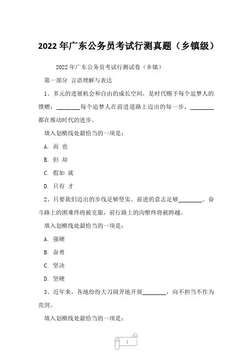 2022年广东公务员考试行测真题(乡镇级)