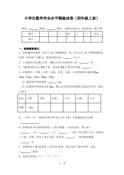 小学生数学学业水平测验试卷(四年级上册)