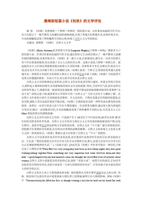 詹姆斯短篇小说《初秋》的文学评论