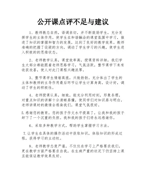 公开课点评不足与建议