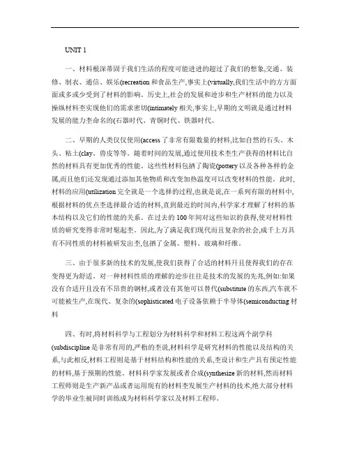 材料科学与工程专业英语第三版-翻译以及答案.