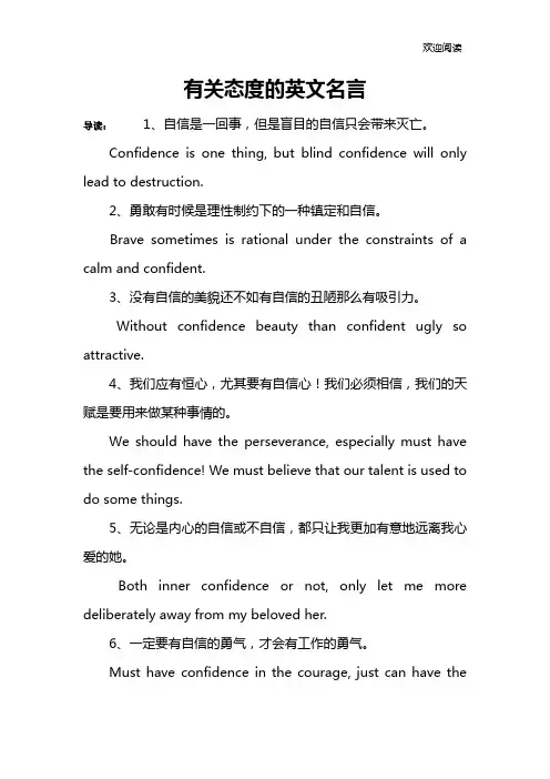 有关态度的英文名言