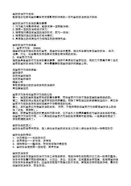 国际政治