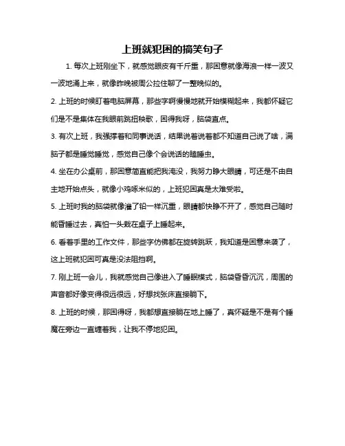 上班就犯困的搞笑句子
