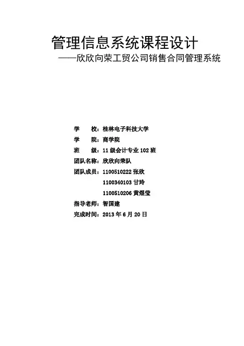 管理信息系统课程设计(模板)