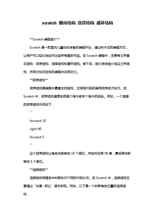 scratch 顺序结构 选择结构 循环结构