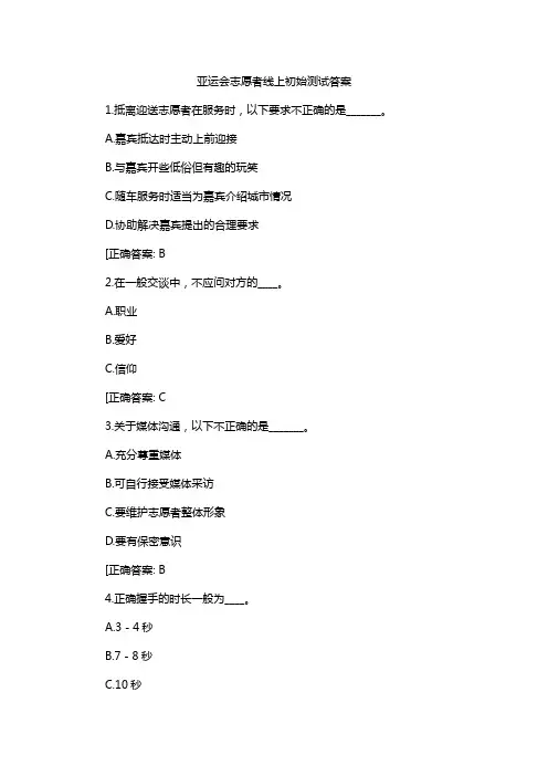 亚运会志愿者线上初始测试答案