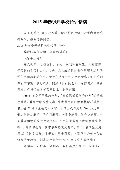 2015年春季开学校长讲话稿
