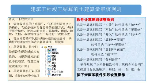 广联达土建算量(装饰装修)计算规则解析)