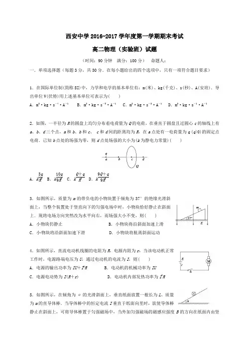 陕西省西安中学2016-2017学年高二第一学期期末考试物理试卷(实验班)