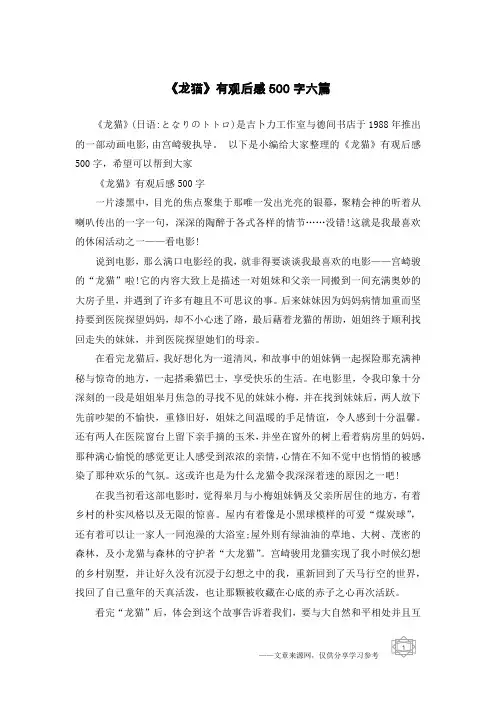 《龙猫》有观后感500字六篇