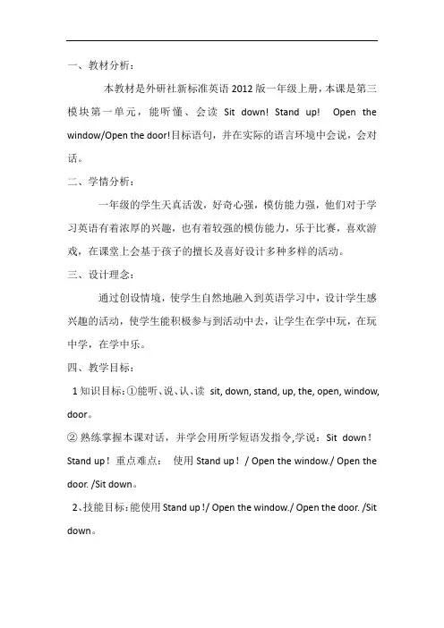 小学英语_Unit1 Sit down!教学设计学情分析教材分析课后反思