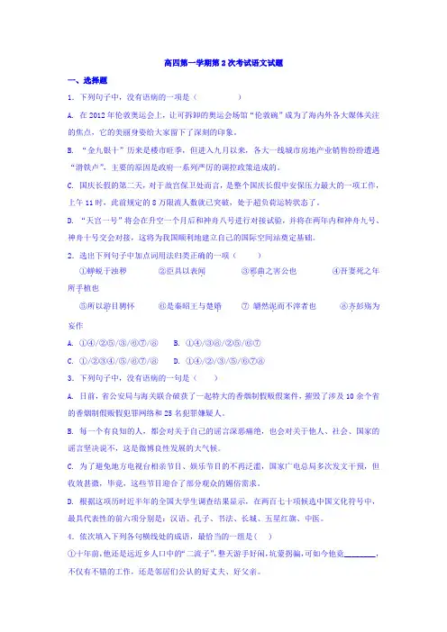 河北省定州中学2018届高中毕业班上学期第二次月考语文试题Word版含答案