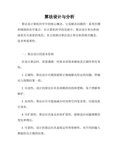 算法设计与分析