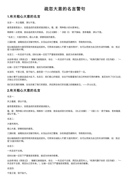 疏忽大意的名言警句