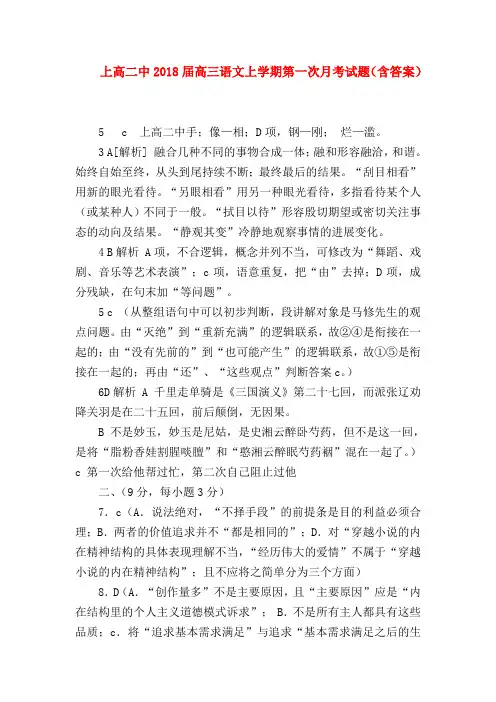 2018最新试题资料-上高二中2018届高三语文上学期第一次月考试题(含答案)