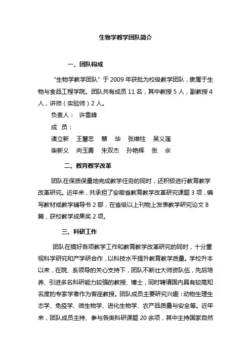 生物学教学团队简介