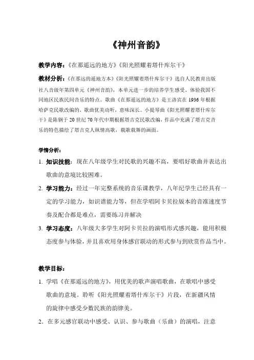 《神州音韵》