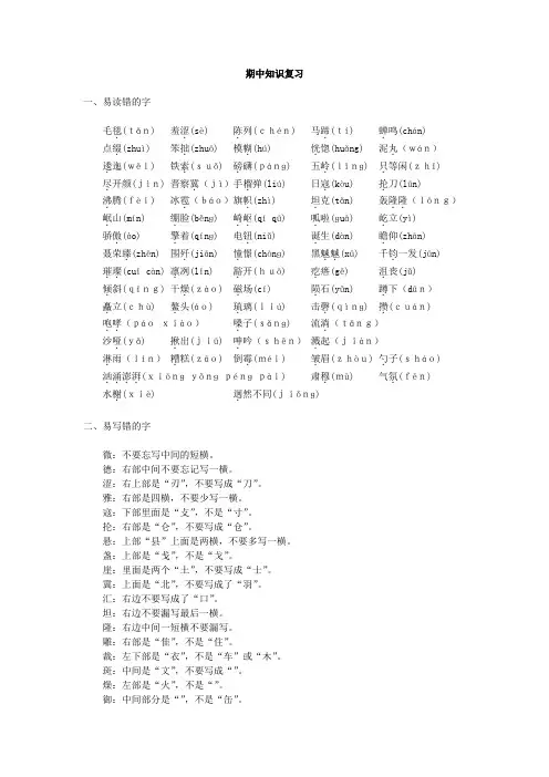 人教版六年级语文上册期中知识复习
