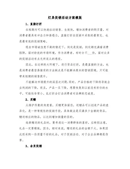 灯具促销活动方案模版(3篇)