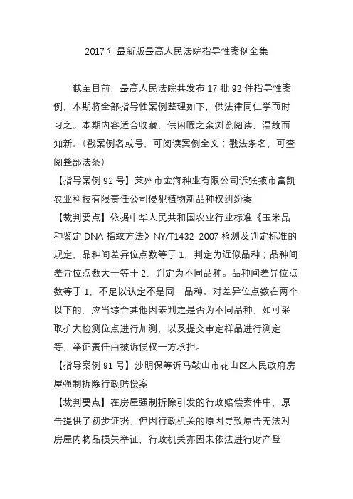 2017年最新版最高人民法院指导性案例全集