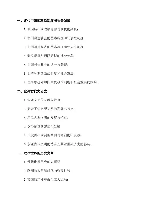 九年级历史知识点整理归纳