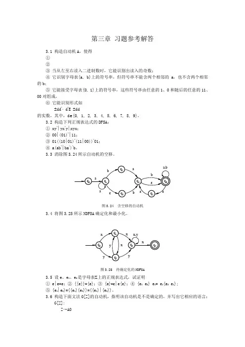 编译原理 第3章习题解答