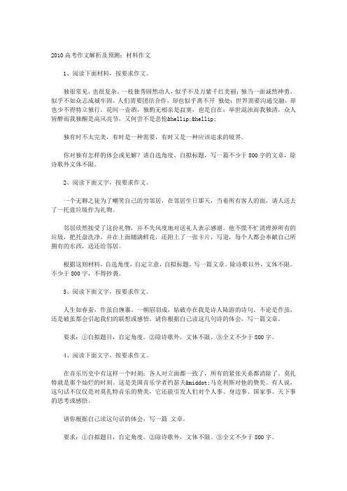 高考优秀作文 (188)
