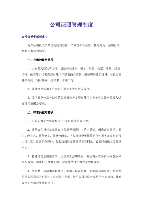 公司证照管理制度