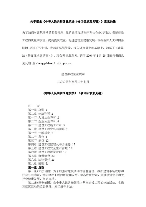 《中华人民共和国建筑法(修订征求意见稿)》