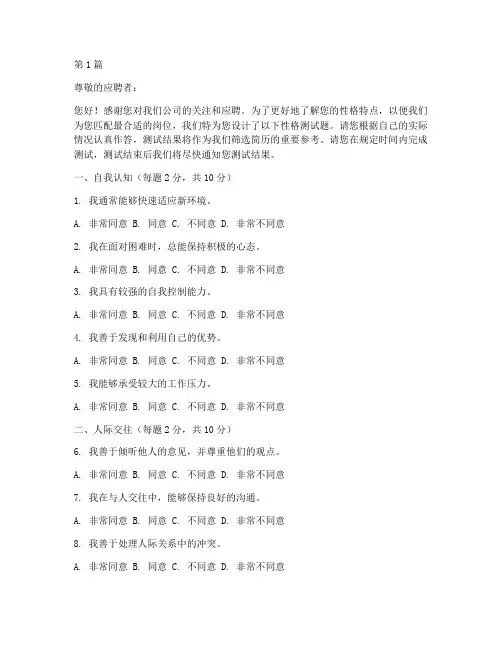 应聘销售的性格测试题(3篇)