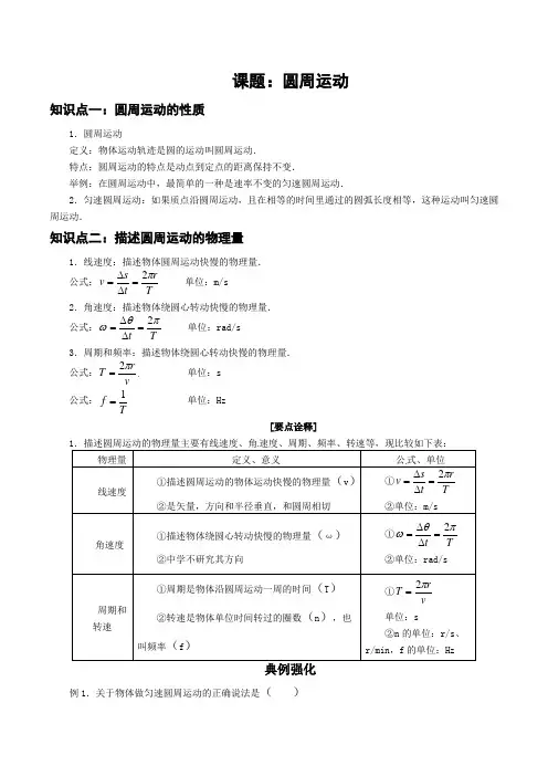 圆周运动讲义-高一下学期物理人教版必修2
