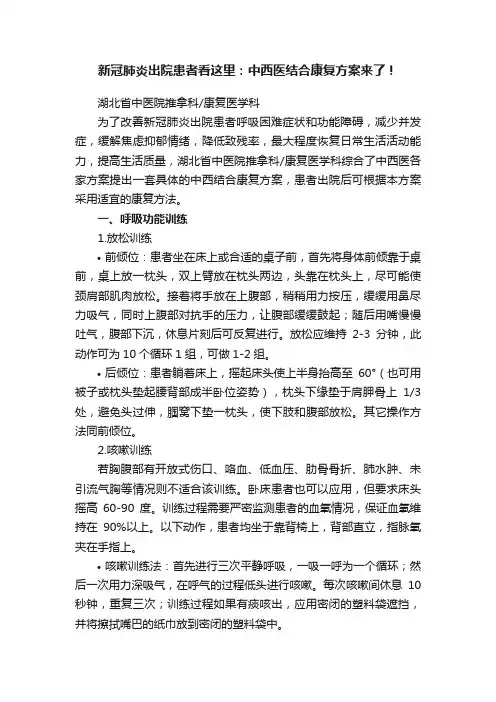 新冠肺炎出院患者看这里：中西医结合康复方案来了！