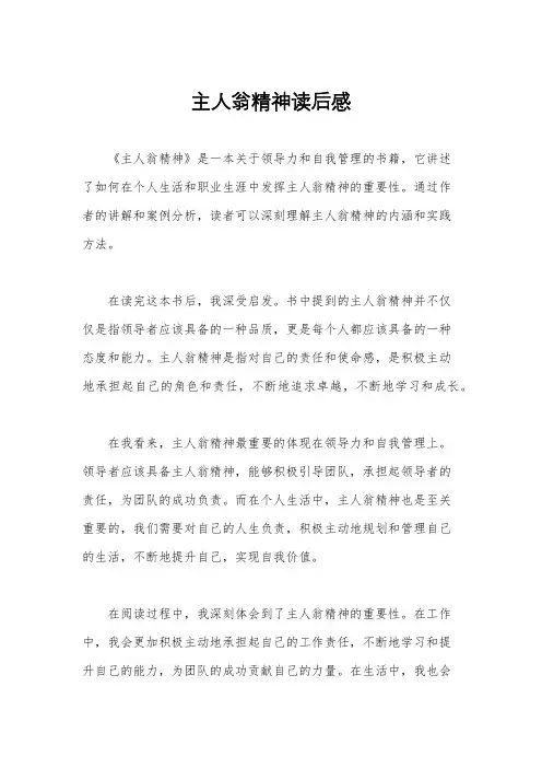主人翁精神读后感