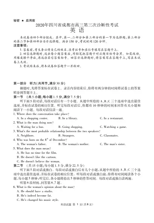 2020年四川省成都市高三第三次诊断性考试英语试题-含答案