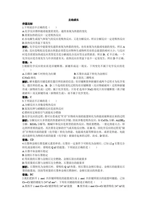 化学人教版选修4成长训练：第一章1.化学反应与能量的变化 Word版含解析