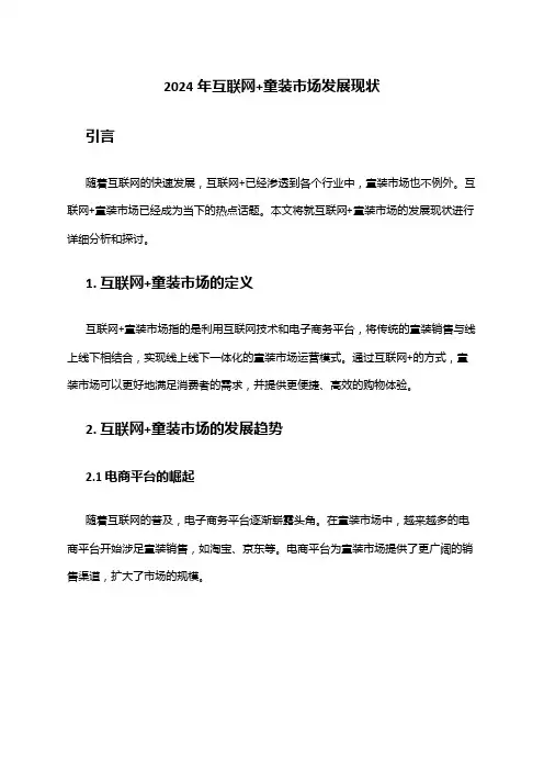 2024年互联网+童装市场发展现状