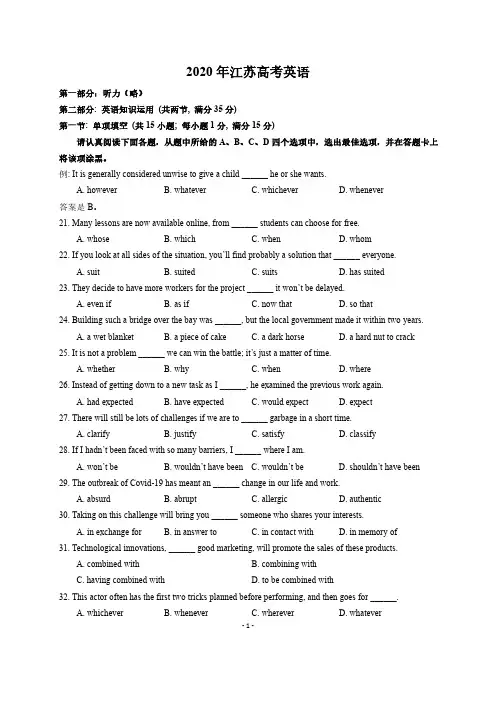 2020江苏高考英语试卷及参考答案