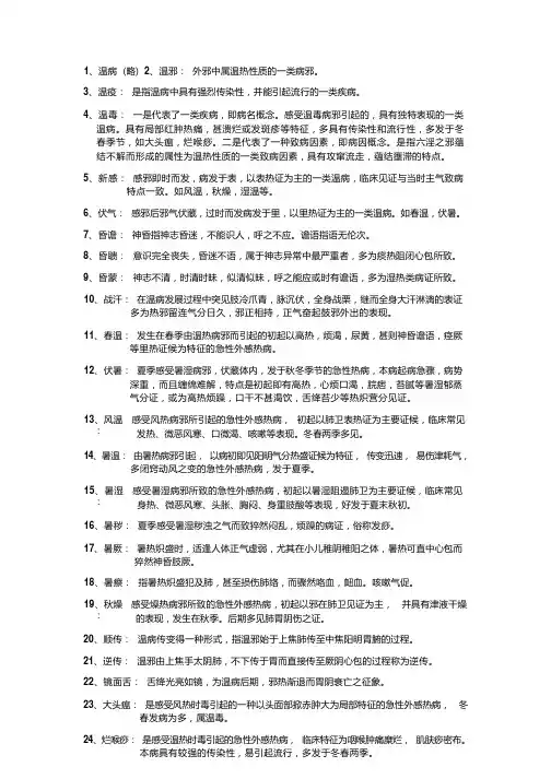 中医温病学考试重点