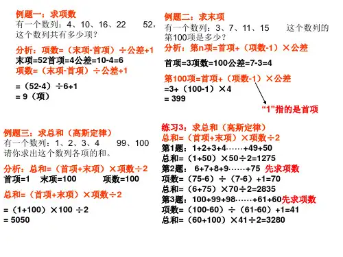 四年级奥数《巧妙求和》